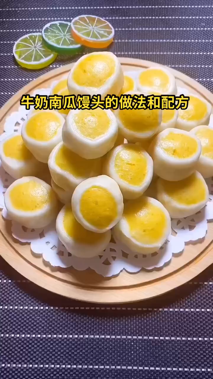 牛奶南瓜馒头的做法和配方