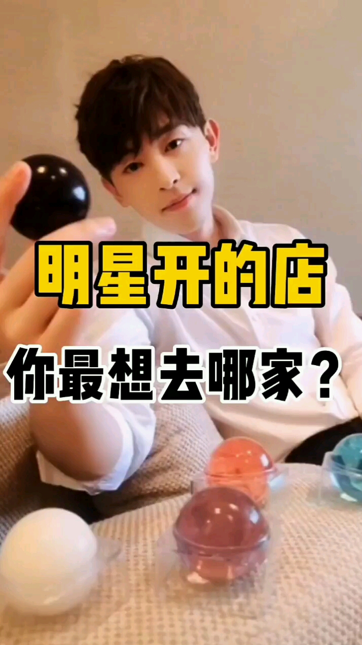 明星开的店没你想去的