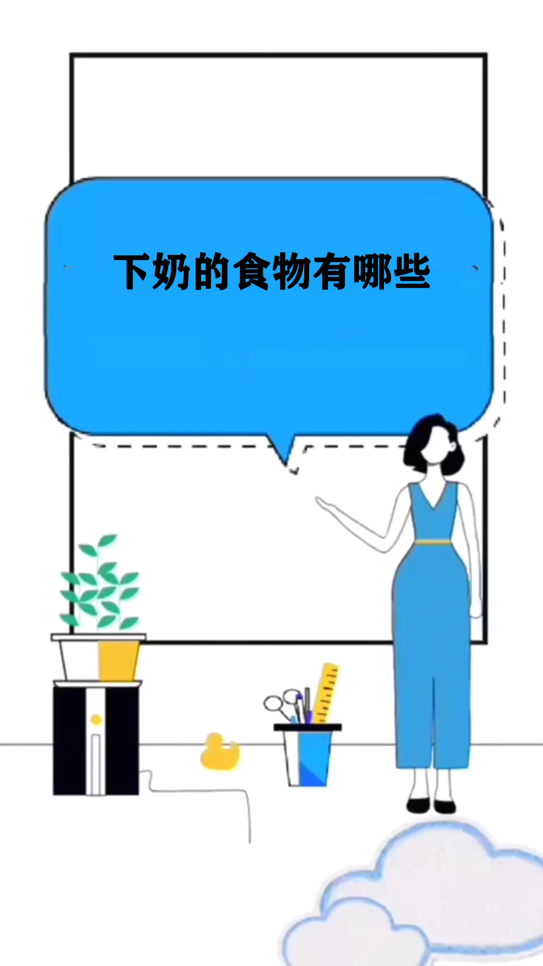 下奶的食物有哪些