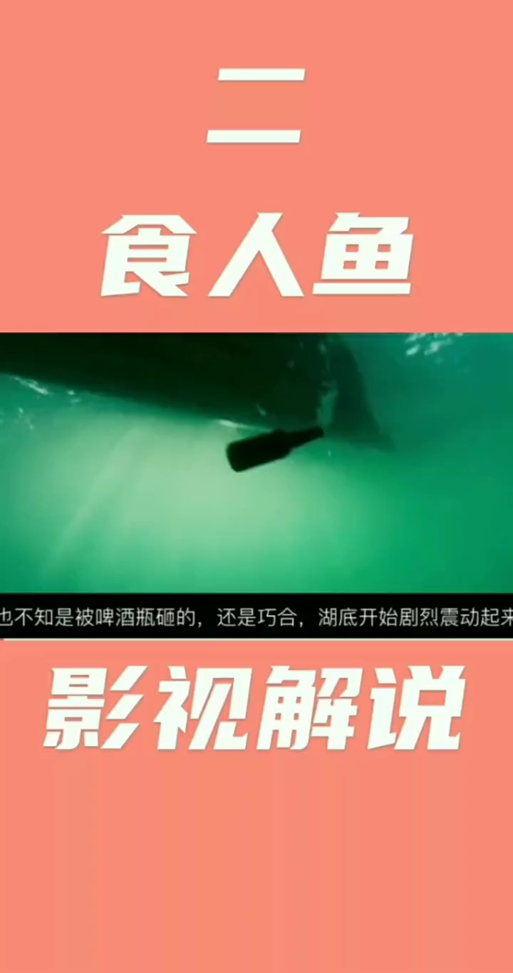 食人鱼2