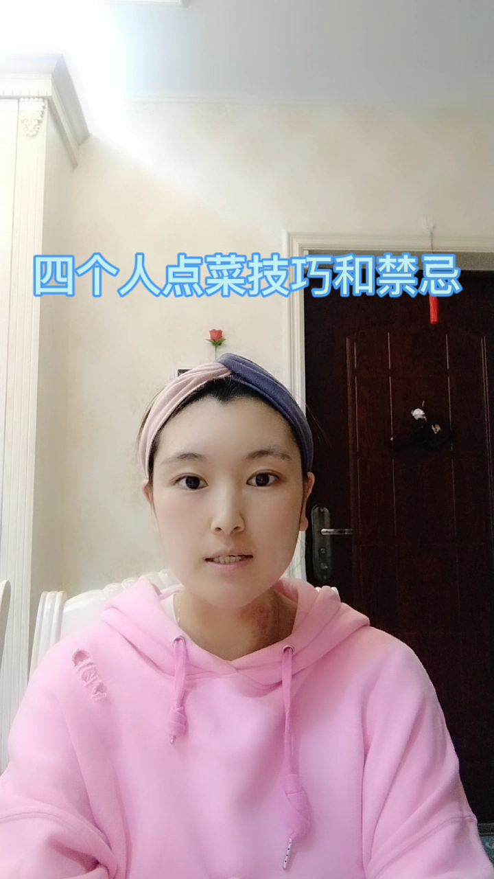 4个人点菜技巧和禁忌