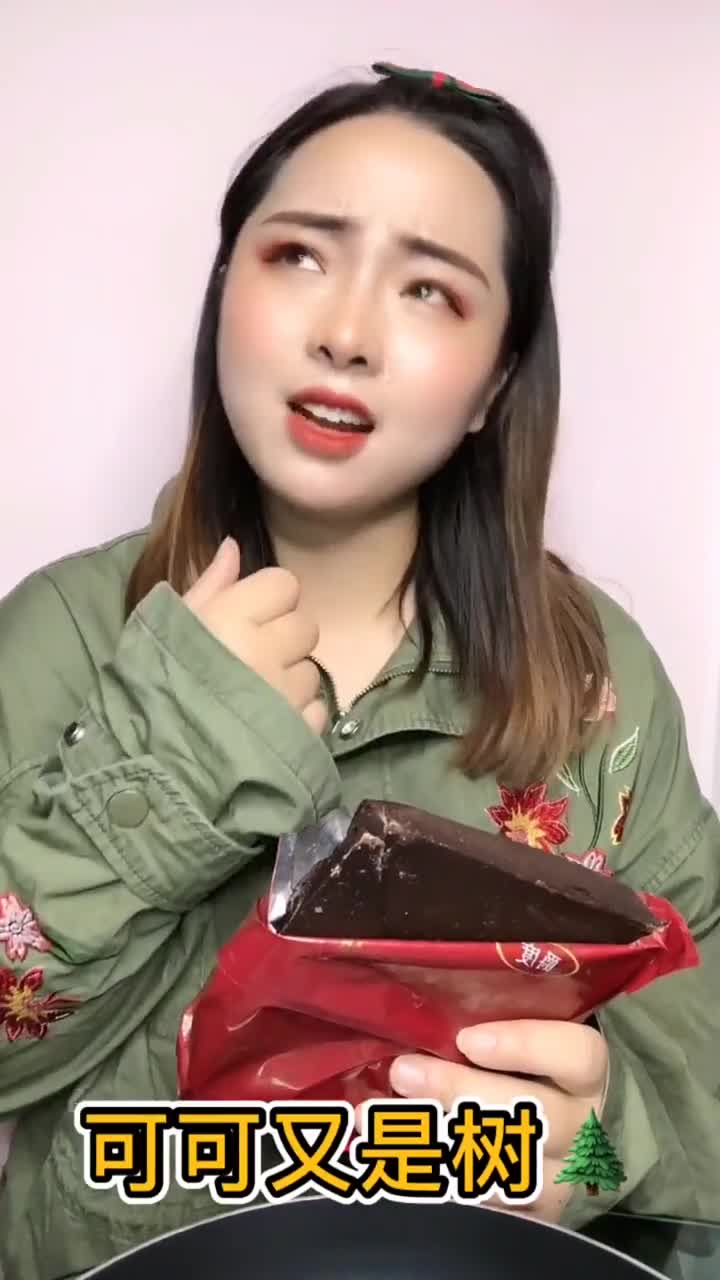 巧克力是可可做的,而可可又是一种植物,所以吃巧克力不会胖!
