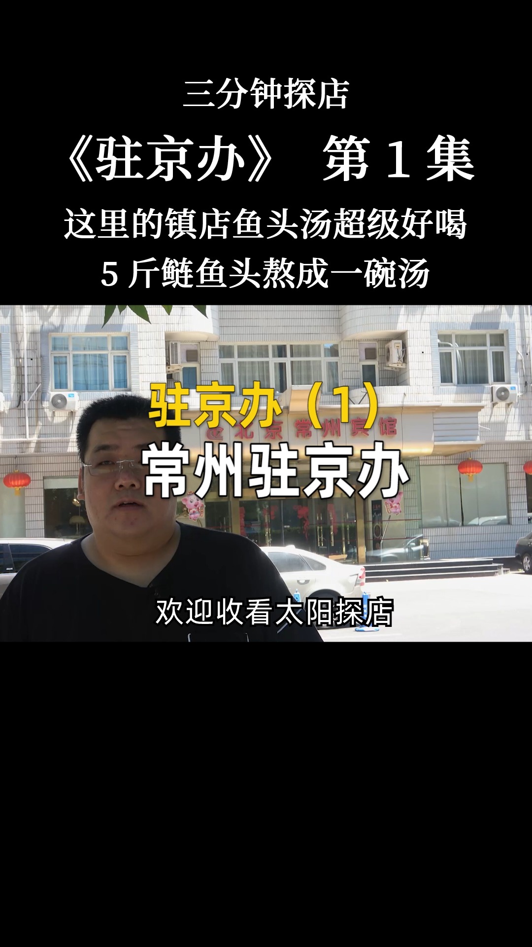 驻京办美食第0001期常州驻京办