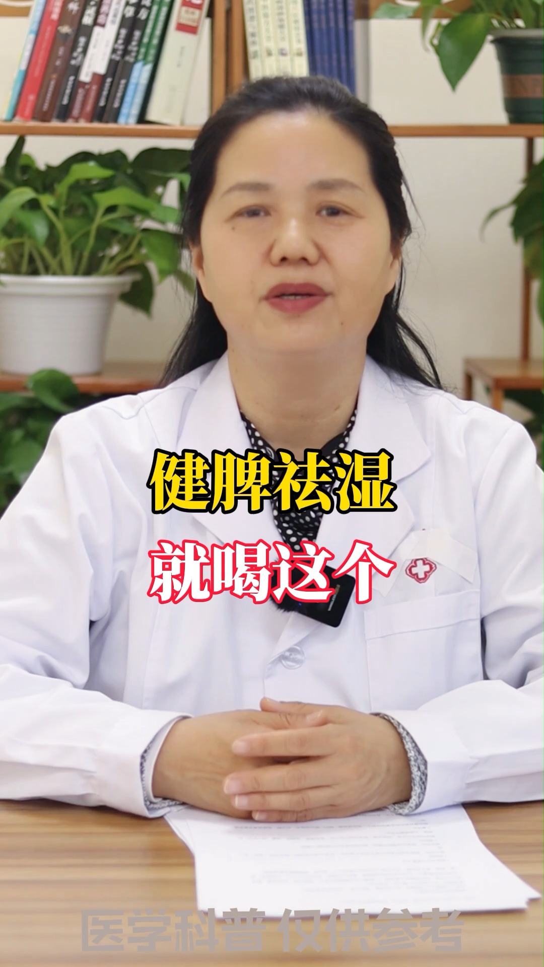 #健脾祛湿养胃#健脾祛湿就喝这个