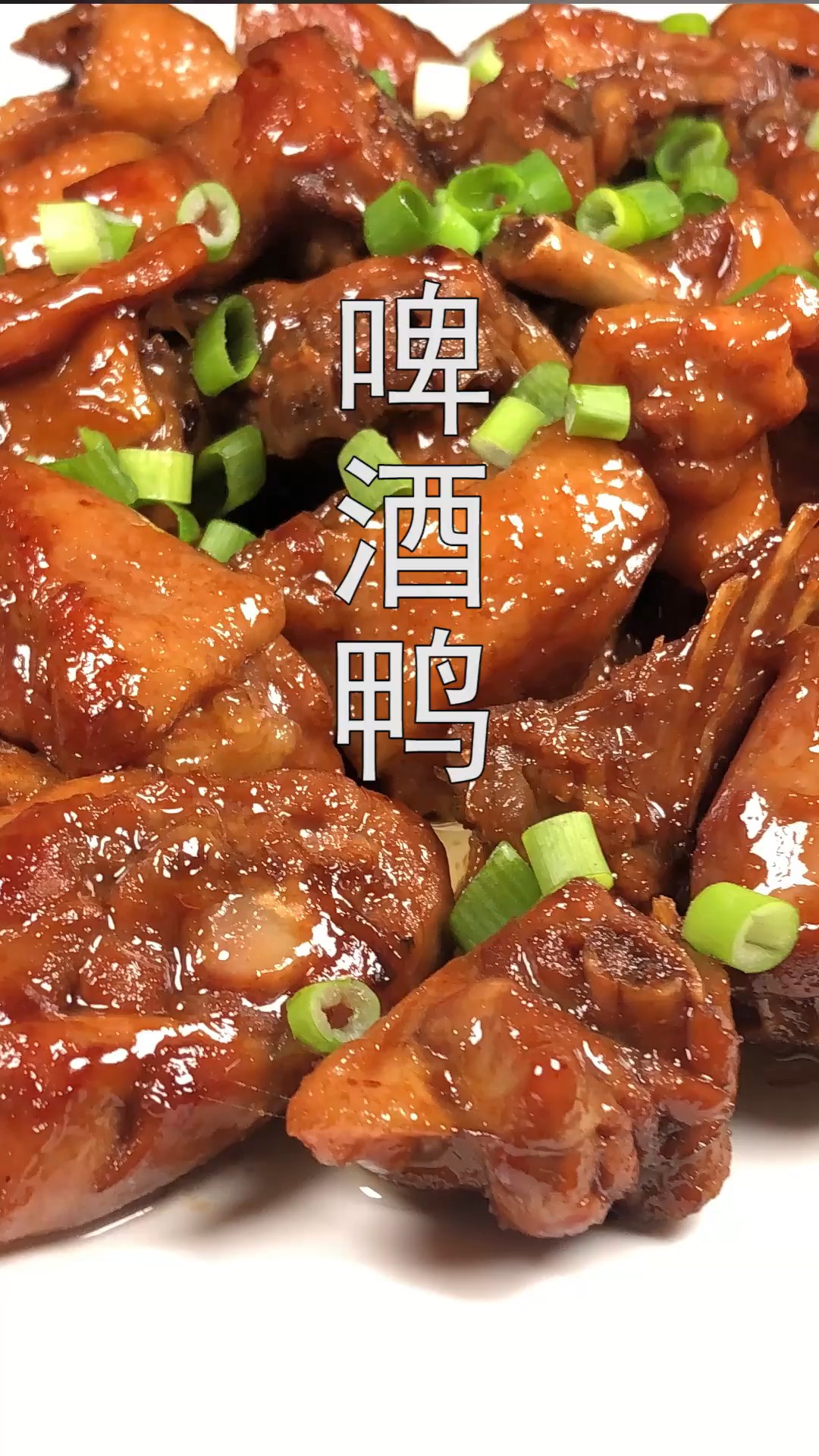 #美食#大厨分享啤酒鸭的家常做法,越吃越香,看着都流口水,先收藏了