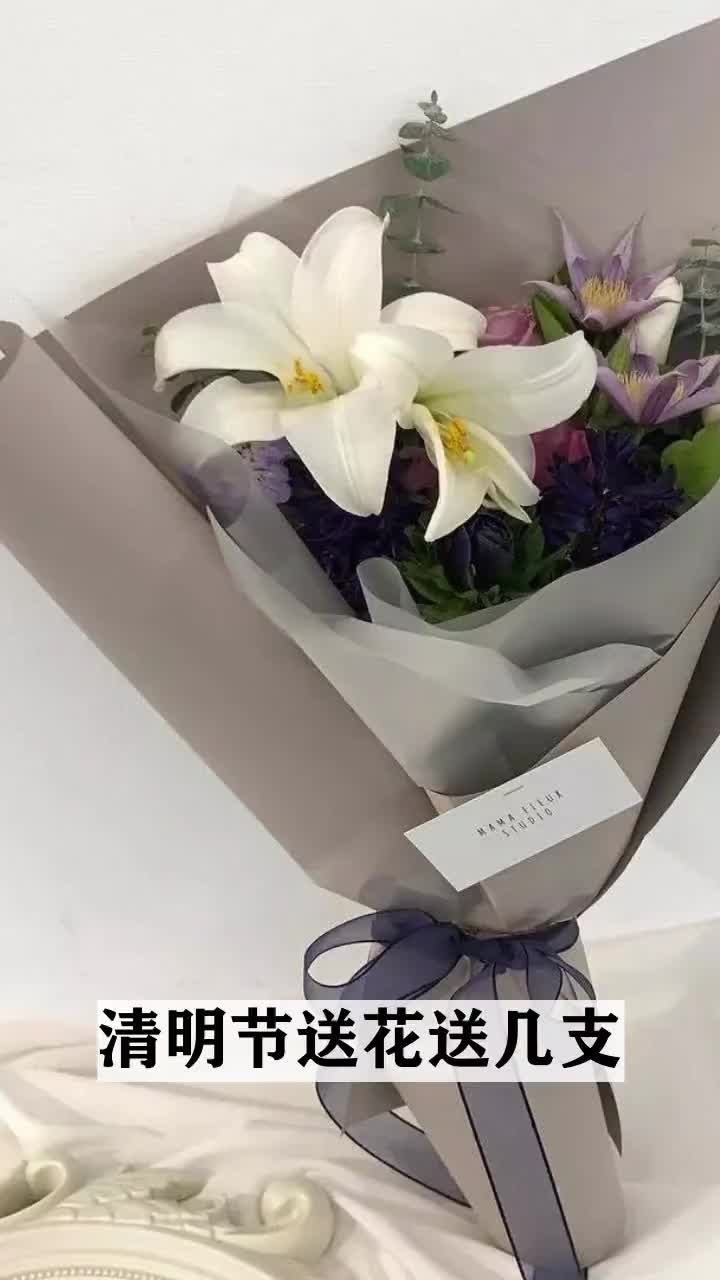 清明节送花送几支