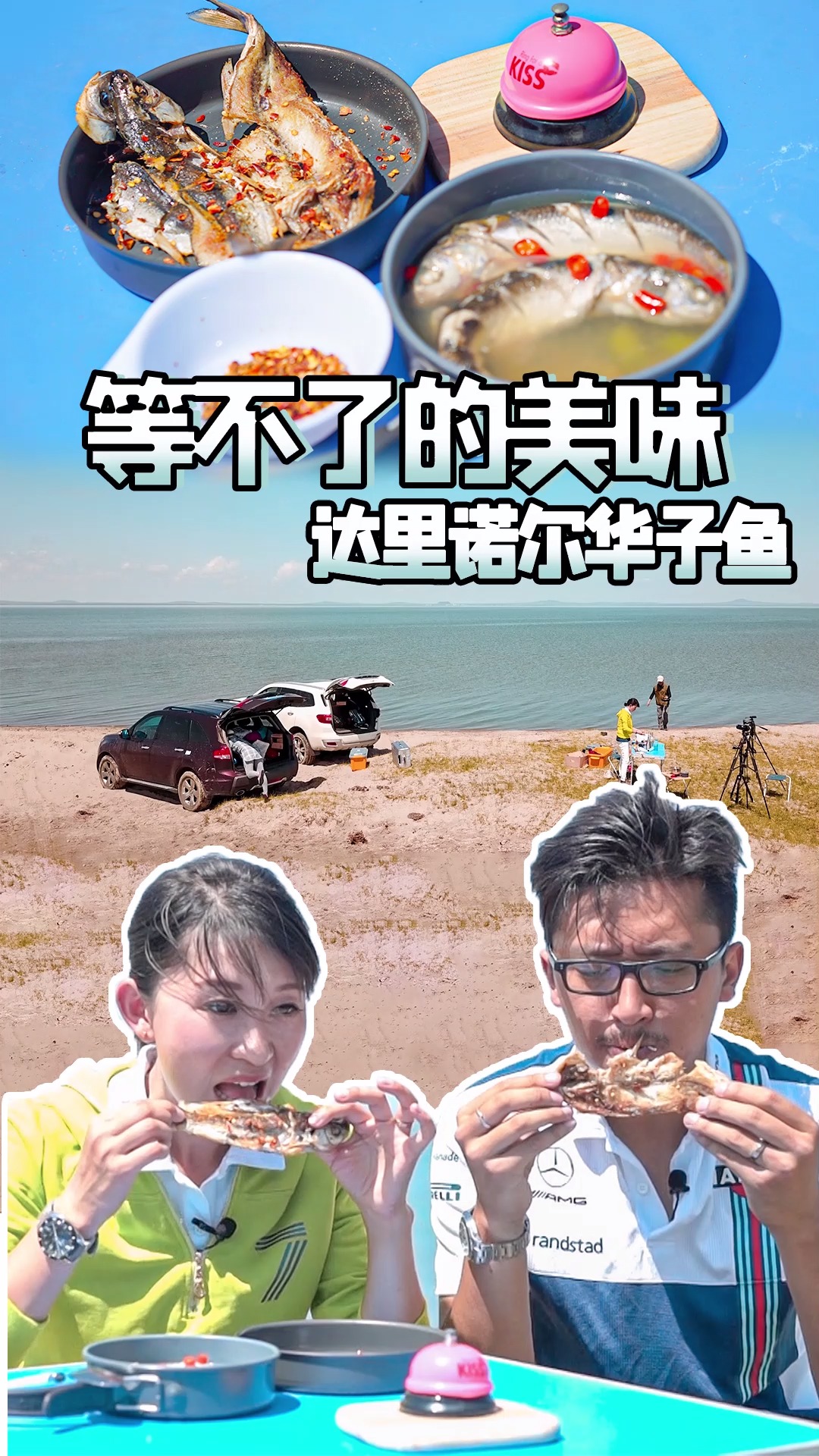 等不了的美味,达里诺尔华子鱼