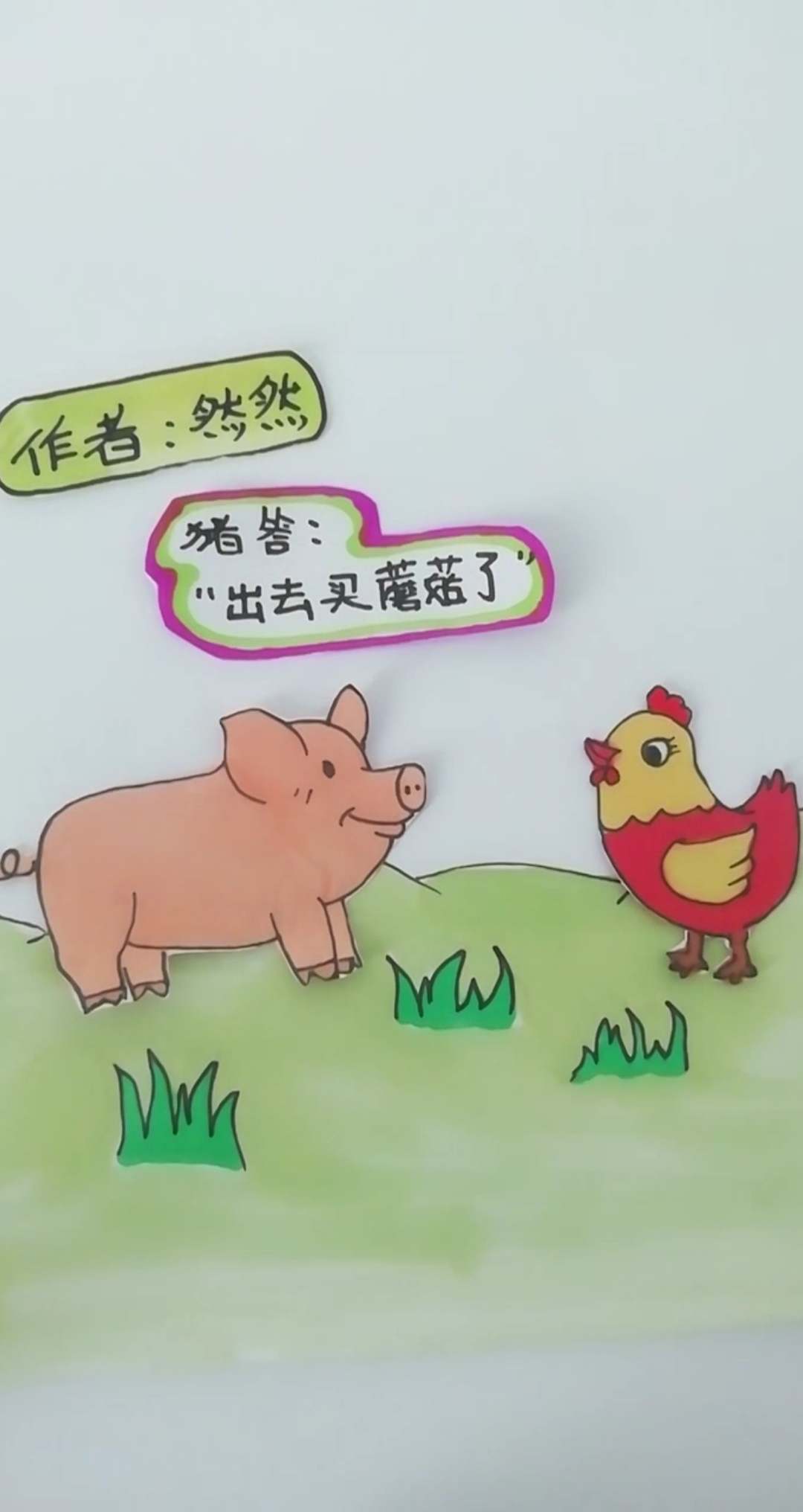 #搞笑漫画,小鸡最怕什么?当然是蘑菇啊