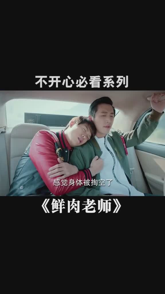 这是个有味道的视频,慎点!哈哈哈#王大锤#搞笑#魏大勋#鲜肉老师