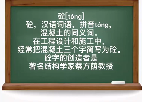 砼怎么读音是什么意思