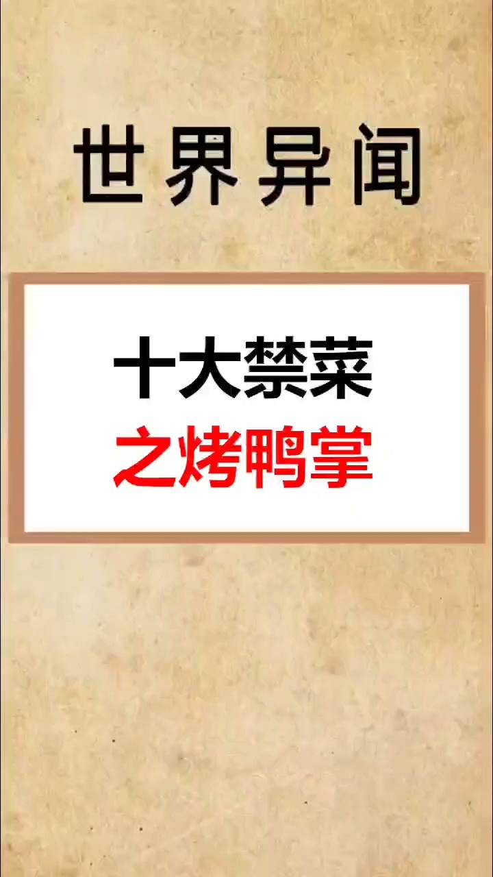 这道菜也太残忍了,你吃的下口吗? #美味#