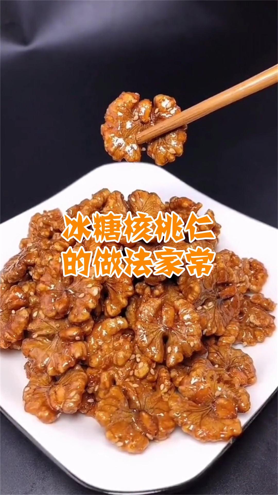 冰糖核桃仁的做法家常