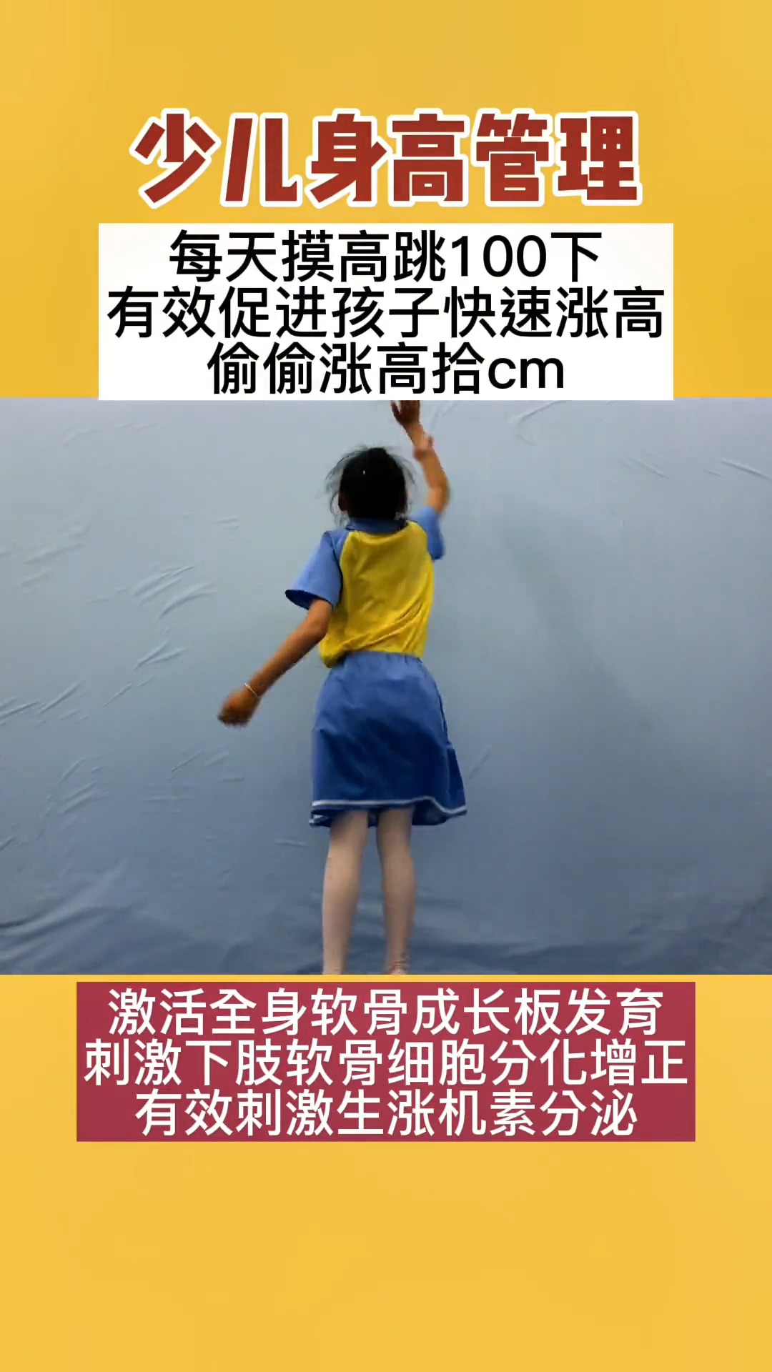 #育儿#孩子长个慢每天坚持二百下摸高跳月月涨一厘米#儿童长高运动 #在家运动