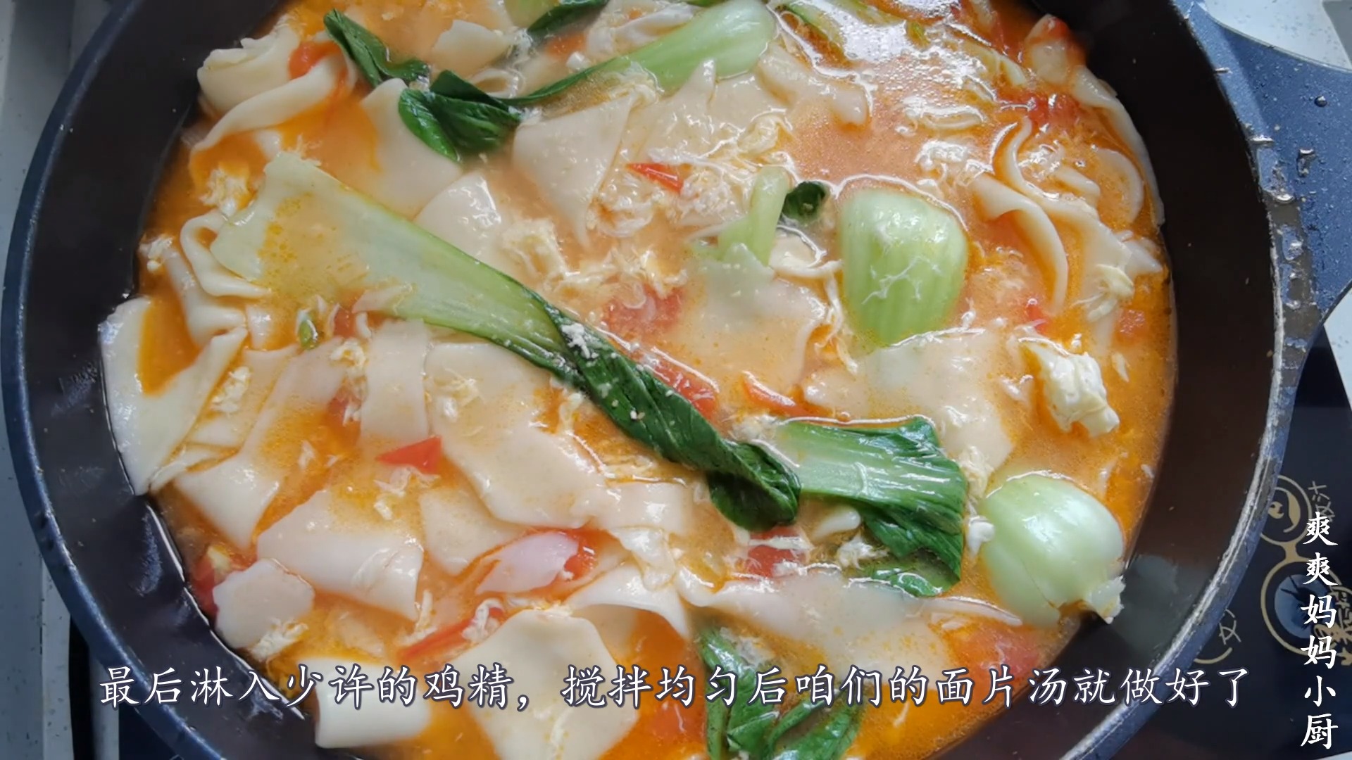 #自制美食#面片汤家常做法,营养好吃易消化,非常适合老人和孩子吃
