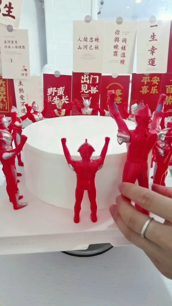 #生日蛋糕#那么多奥特曼,你会和我们一起相信光吗?