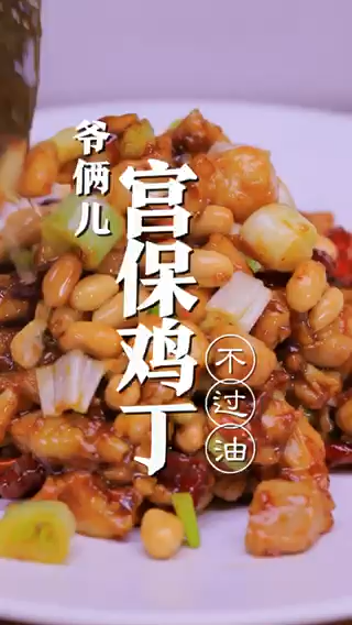 宫爆鸡丁家常做法步骤。