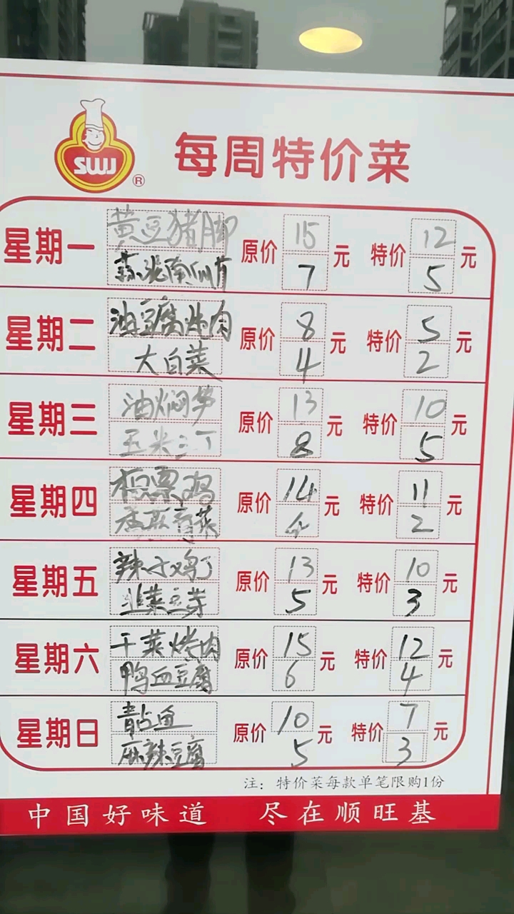 特价菜总是没有,你说什么原因?哈哈
