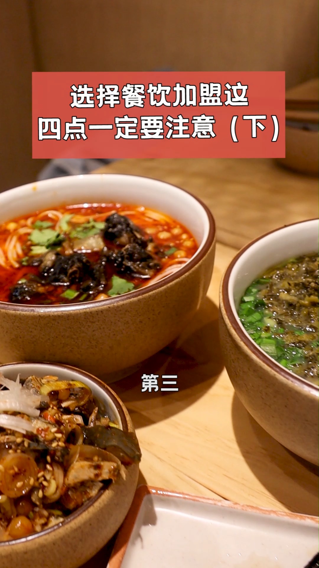 #乌鸡米线加盟费#想要老汤和乌鸡米线餐饮加盟开店的朋友注意了,这四点一定要记住了