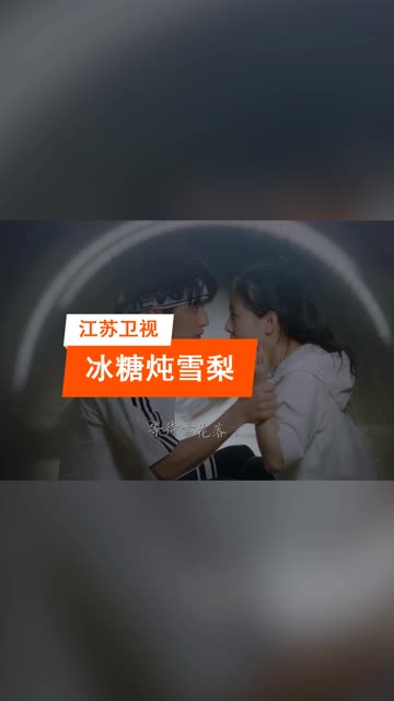 冰糖炖雪梨,棠雪和黎语冰正在向你滑来
