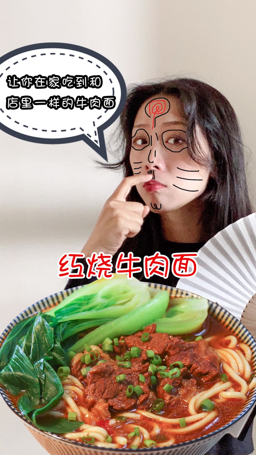 潇洒秘制红烧牛肉面,汤鲜肉烂,吃一碗想两碗       #美食##红烧牛肉面#