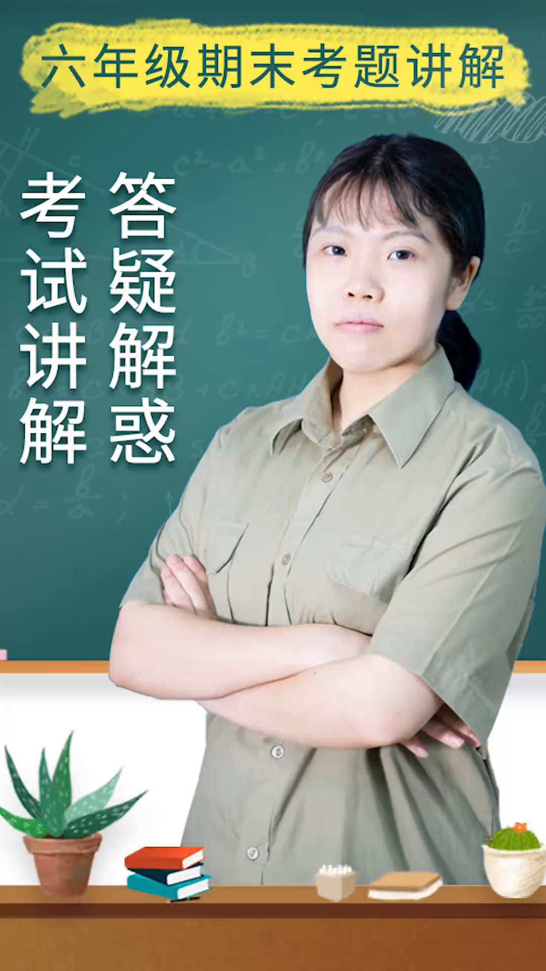 老师教一遍不如视频看一遍,小升初必考题,再不学就晚了!