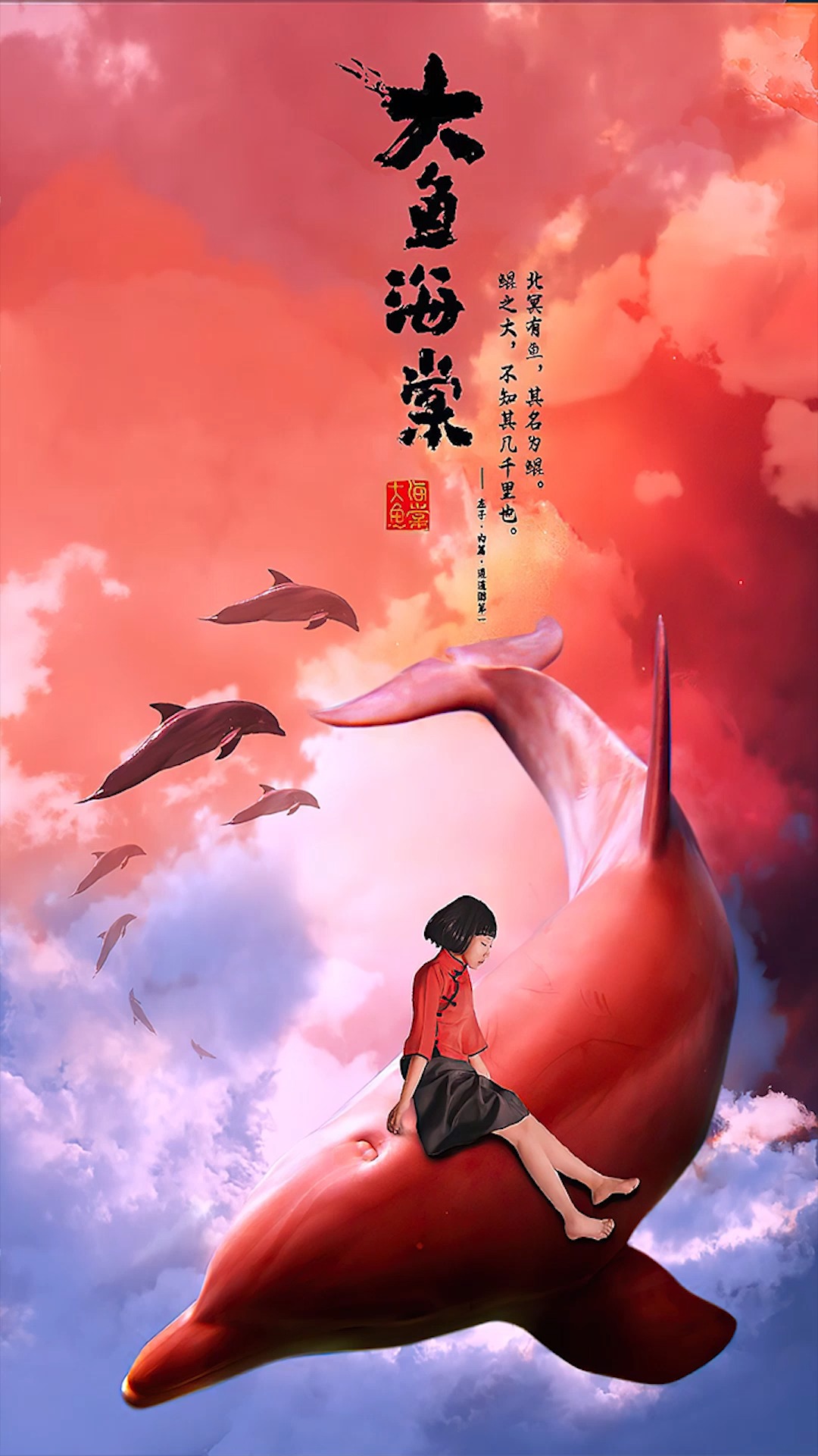 为爱,他化作人间风雨永远陪着你#大鱼海棠 #奇幻