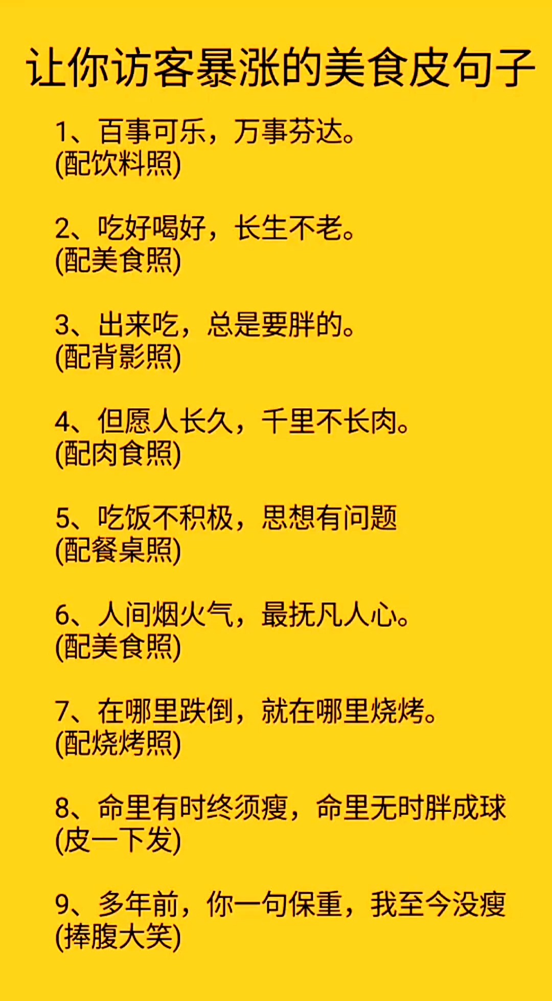 #适合发朋友圈的文字#让你访客暴涨的美食皮句子
