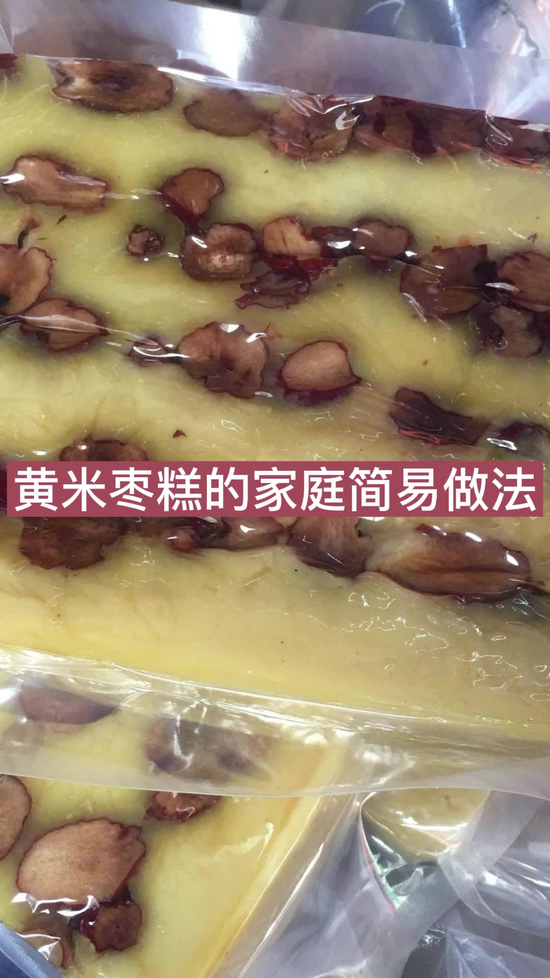 黄米枣糕的家庭简易做法,你清楚了吗