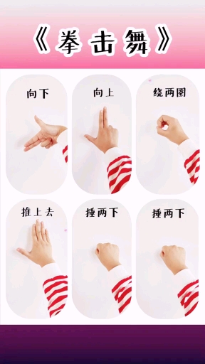 #手势舞#拳击舞