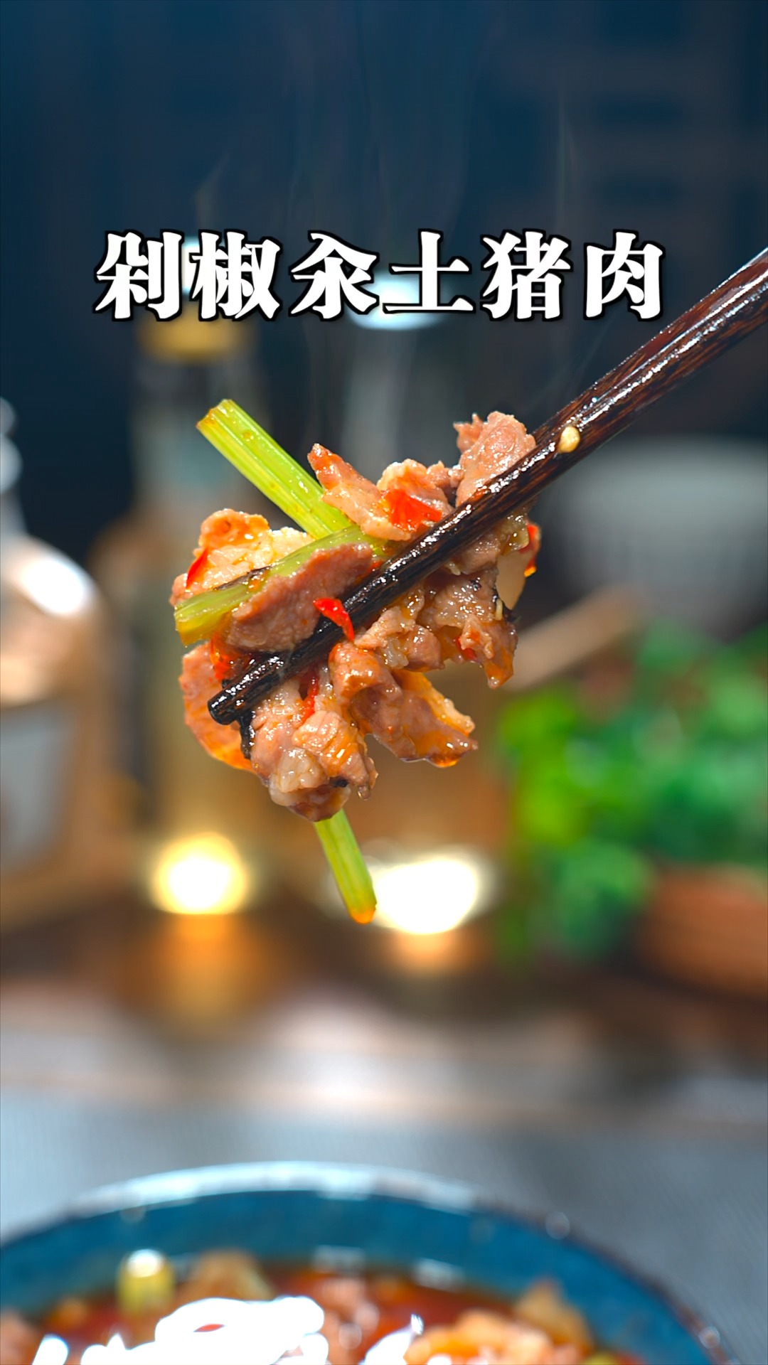 简单又好吃的下饭菜剁椒汆土猪肉,汤鲜肉嫩,香辣入味