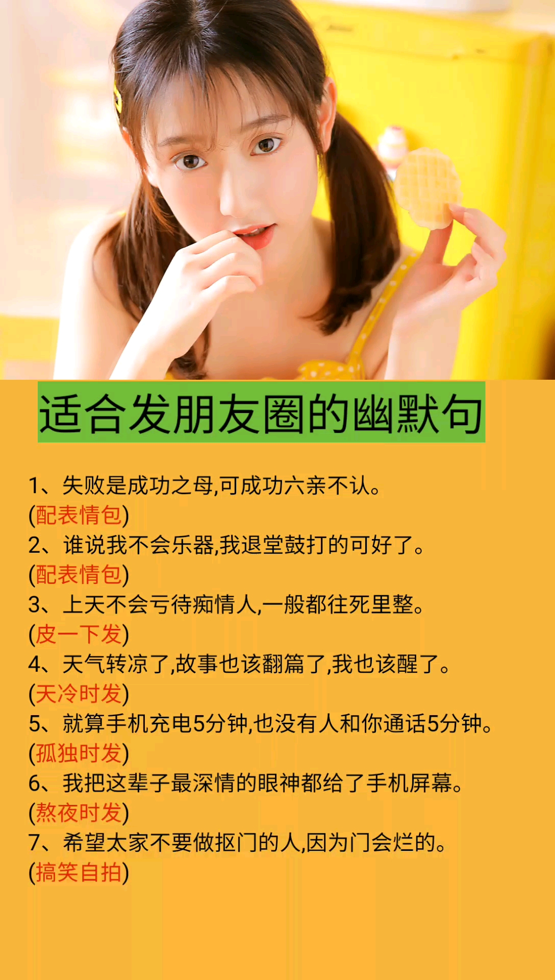 #适合发朋友圈的文字#适合朋友圈的高情商幽默句子