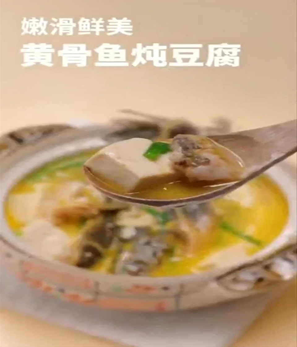 黄刺鱼黄骨鱼炖豆腐 肉质滑嫩 汤浓鲜香 喝一口吧
