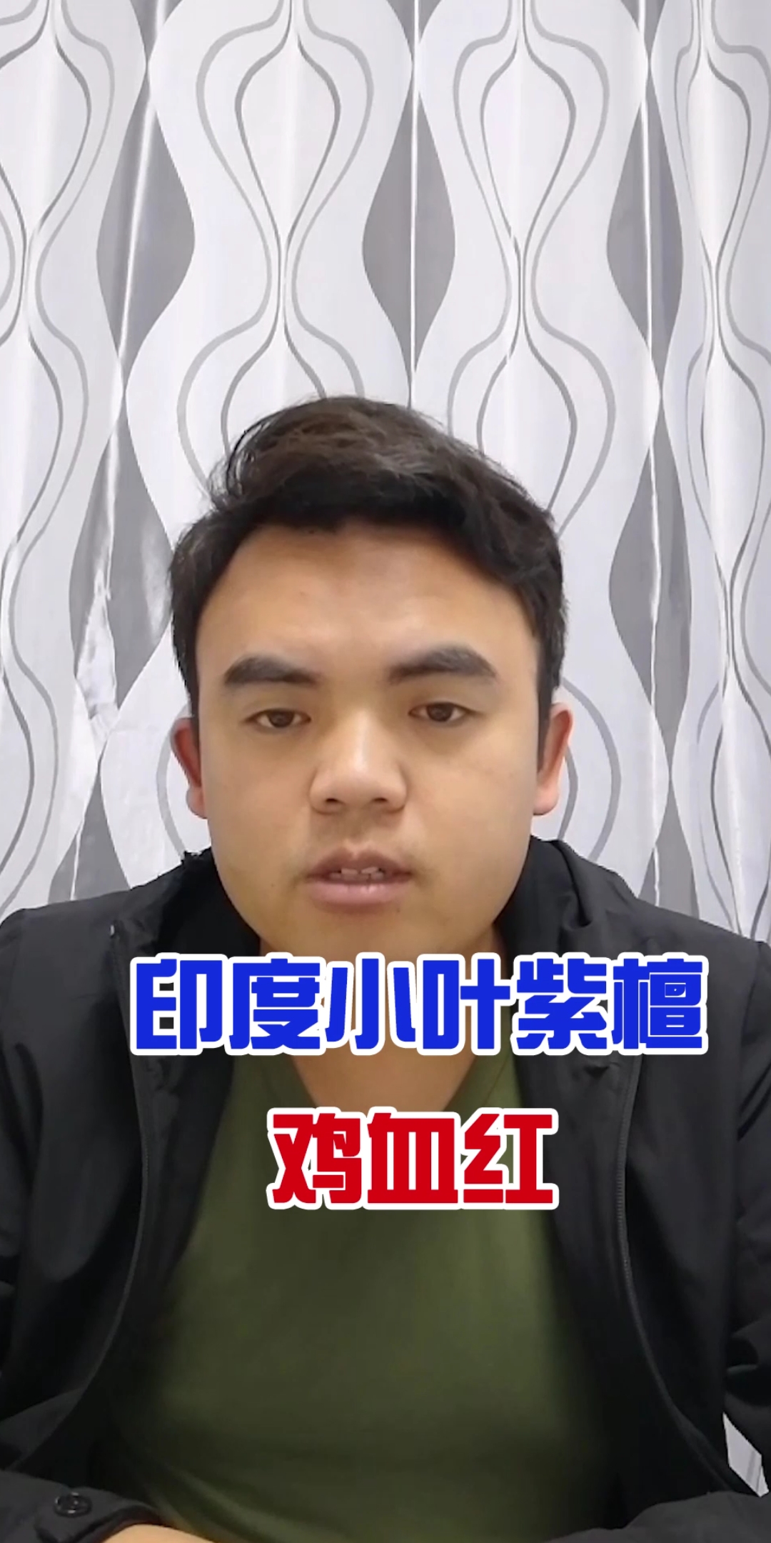 #我要上热门#小叶紫檀,不是所有红色都叫“鸡血红!”