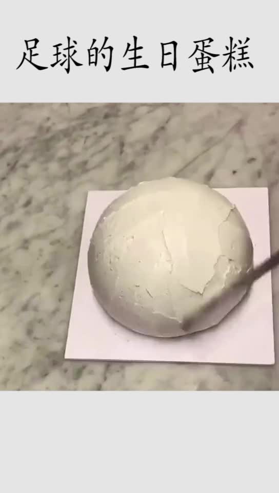足球的生日蛋糕