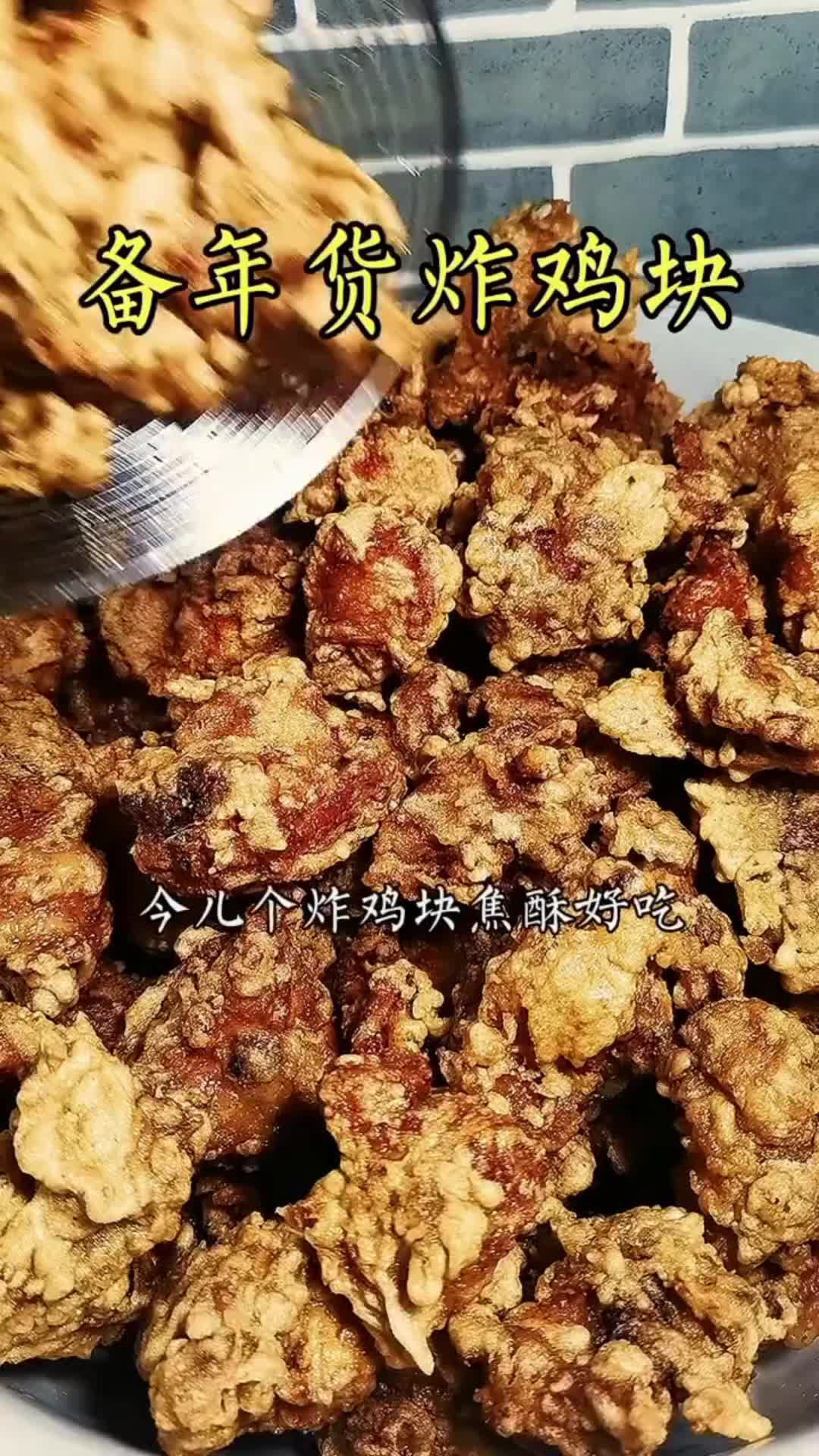 干炸鸡块怎么炸又酥又脆,你学会了吗?