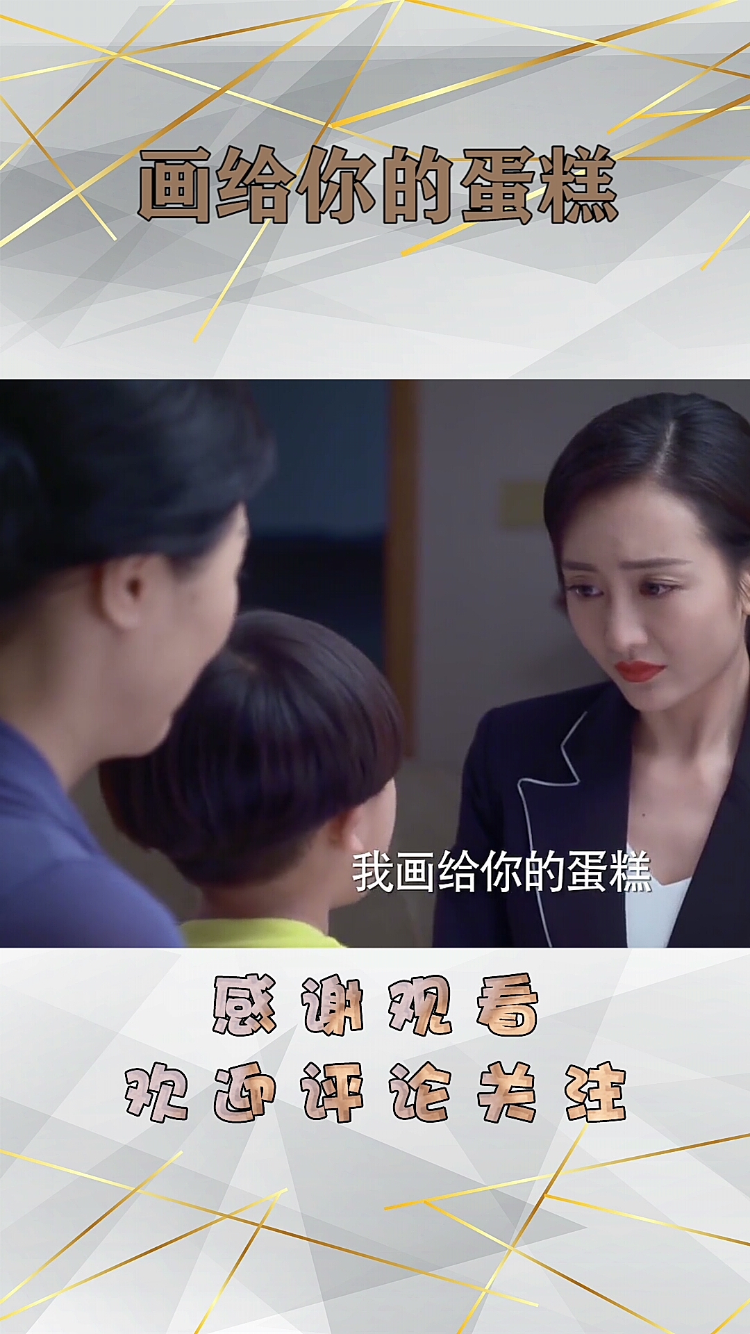 画给妈妈的蛋糕