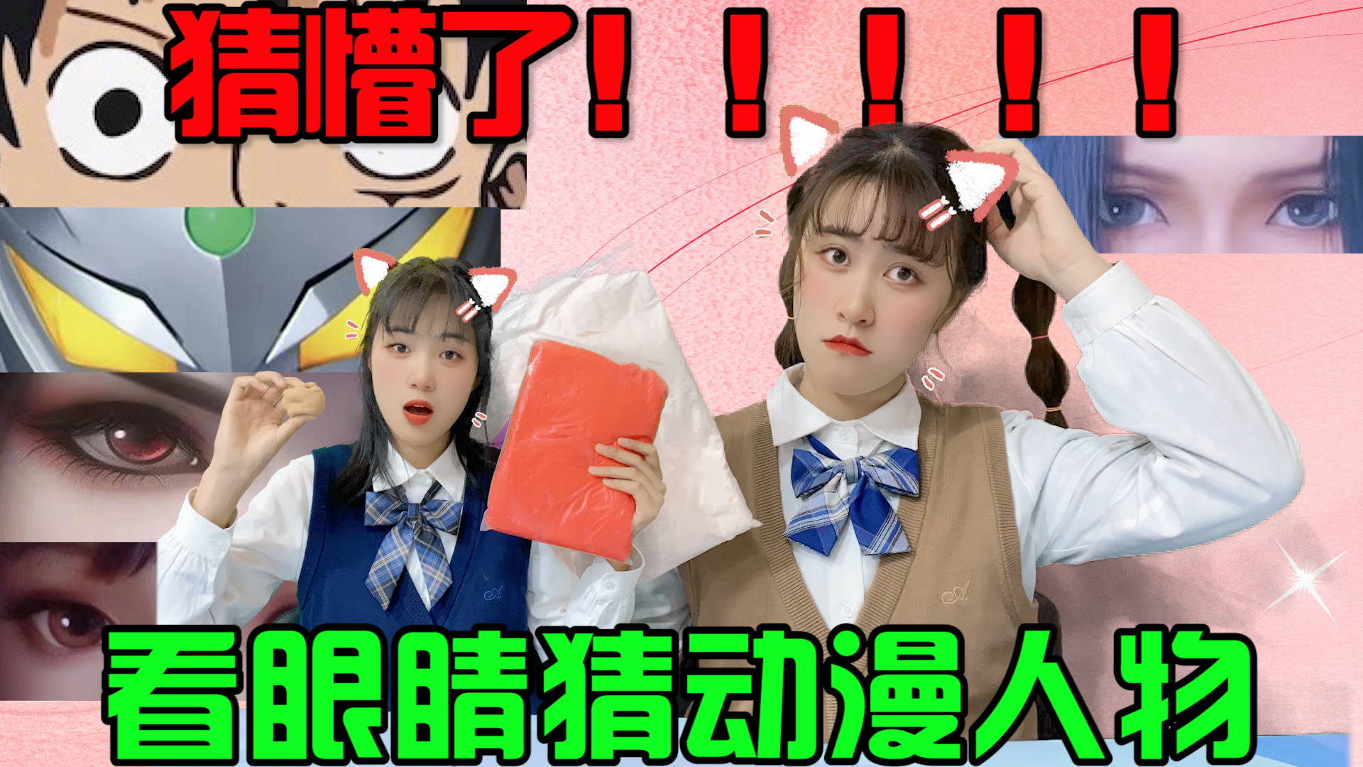 看眼睛猜动漫人物大PK!猜对奖励粘土,来看看你能猜对几个?