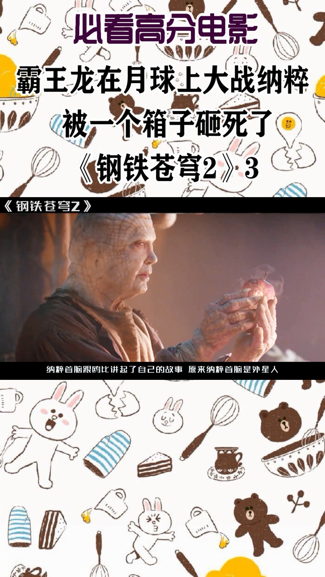 #好看电影#霸王龙大战纳粹3