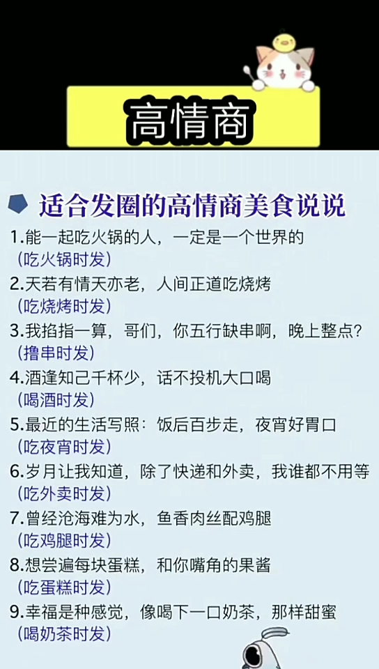 高情商。适合发圈的高情商美食说说