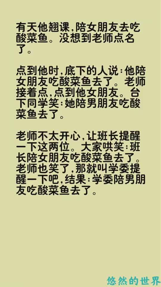 #我要上热门#幽默老师点名