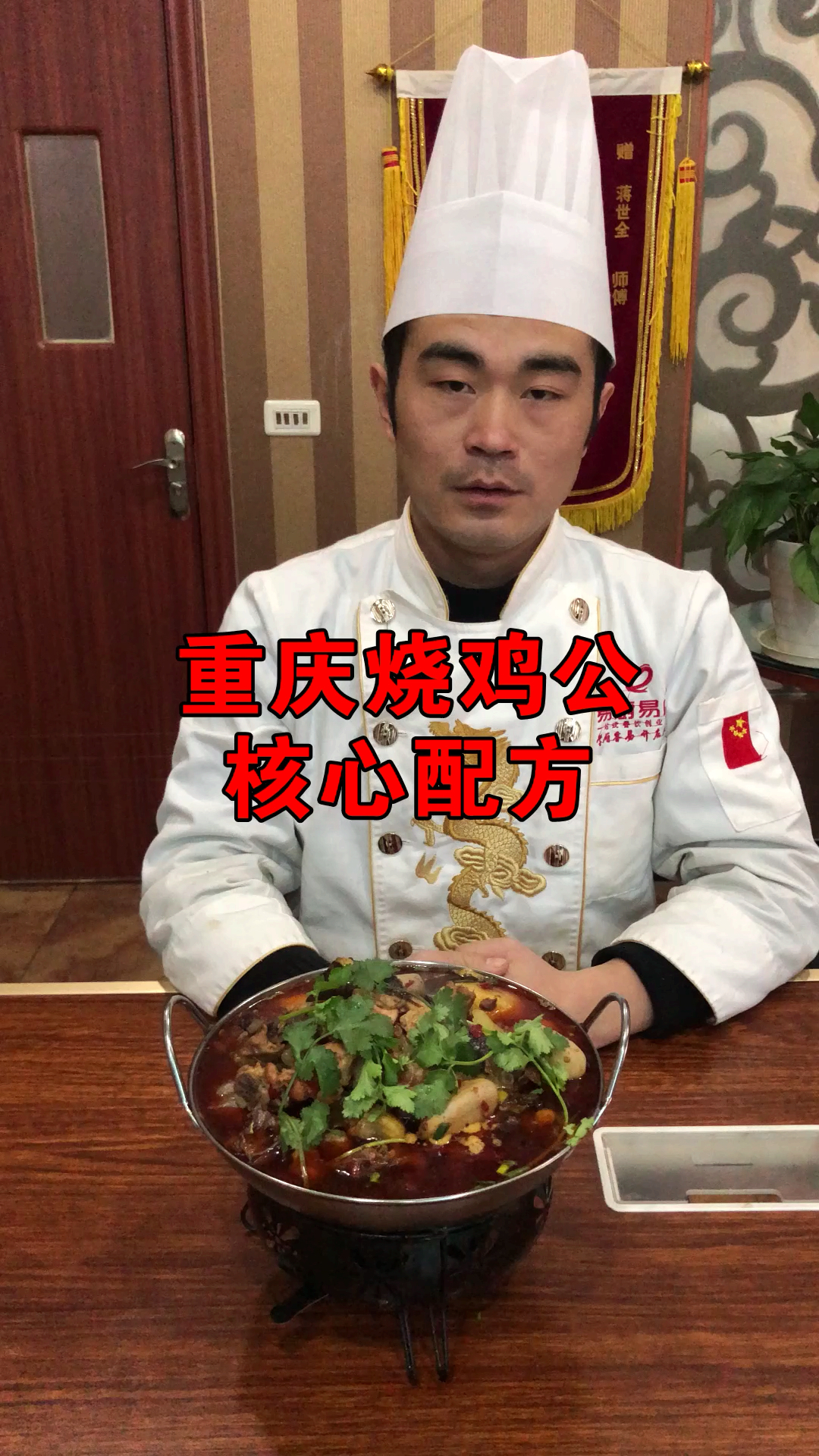 重庆烧鸡公核心配方