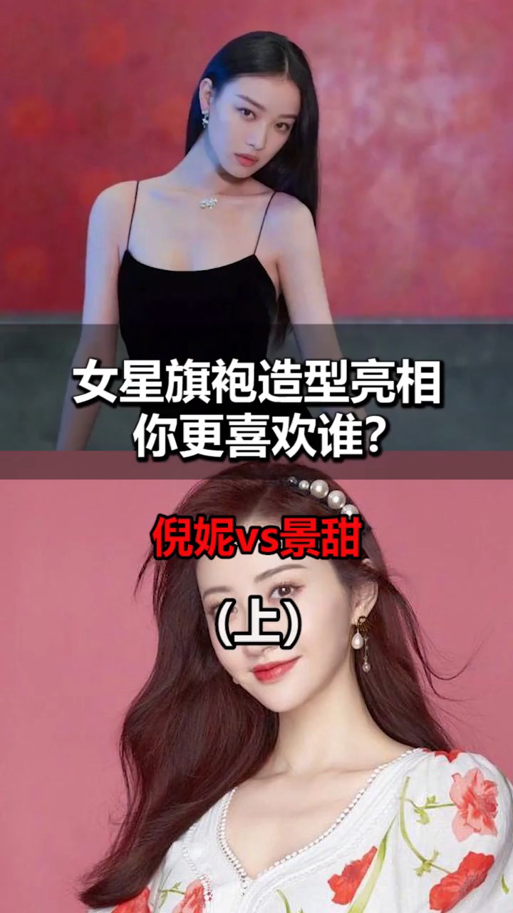 女星旗袍造型亮相你更喜欢谁?