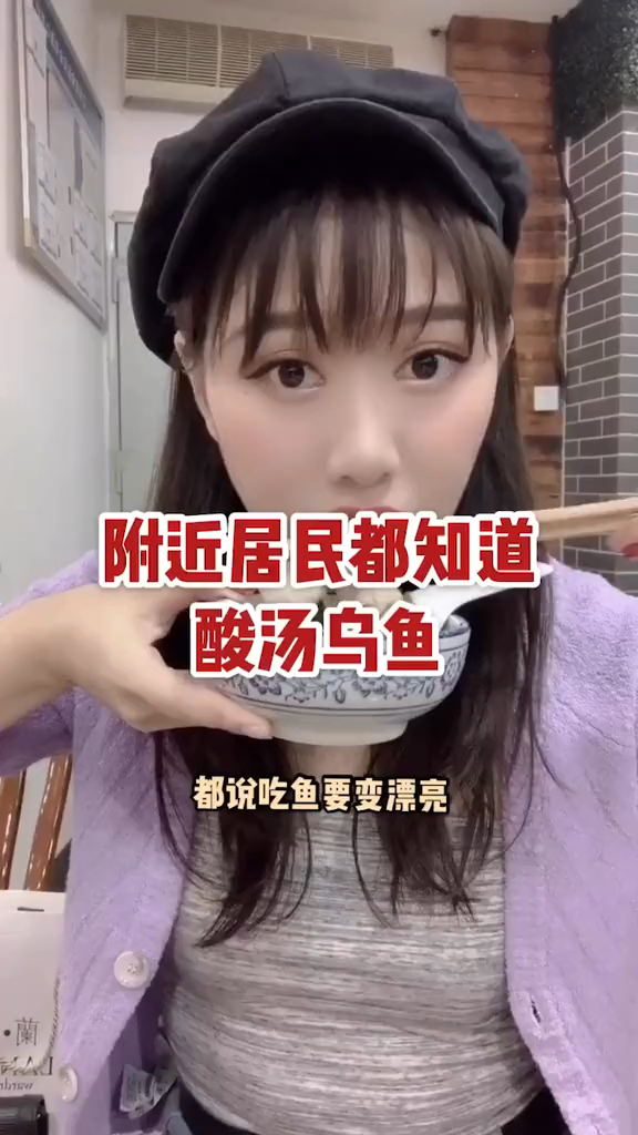 附近居民都知道的酸汤乌鱼,你试过吗?