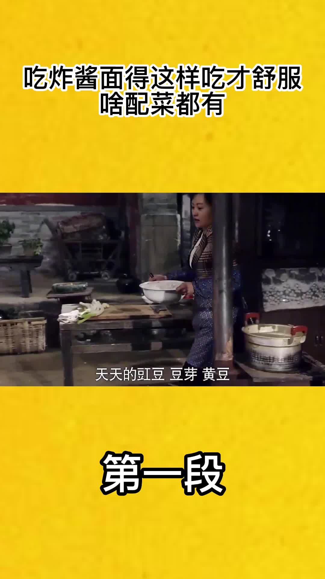 吃炸酱面得这样吃才舒服,啥配菜都有1