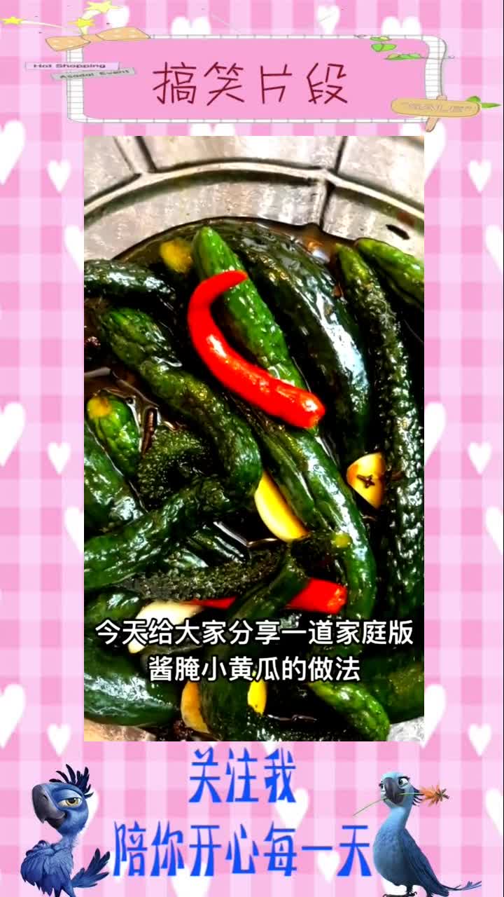 喜欢吃咸菜的朋友,可以做腌黄瓜,搞笑视频