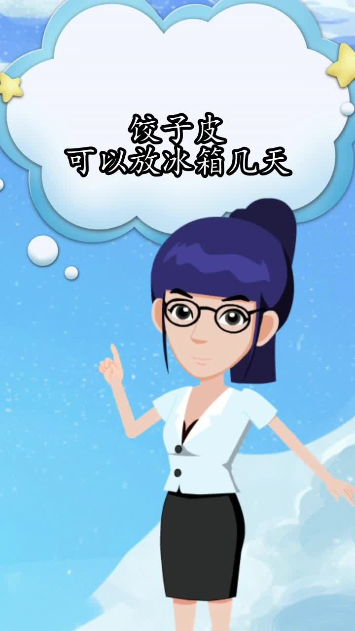 饺子皮可以放冰箱几天,你了解了吗