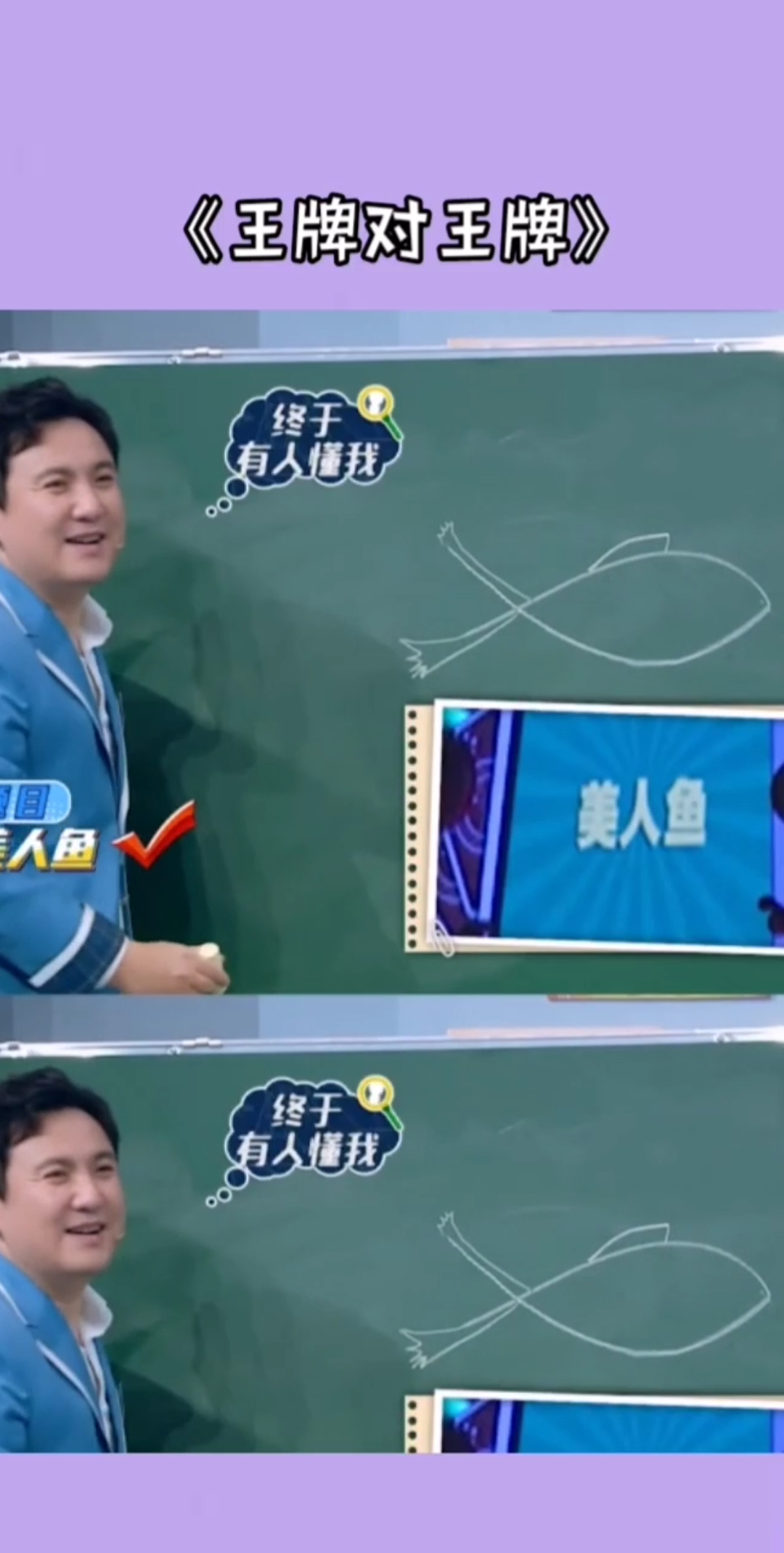 灵魂画手沈腾在线表演“美人鱼”!