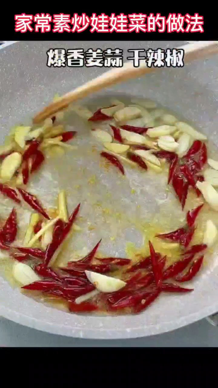 家常素炒娃娃菜的做法