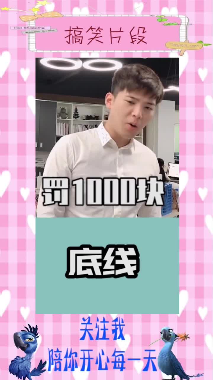 只因在办公室吃了早饭,竟被罚1000元,你们觉得合理吗?,搞笑段子