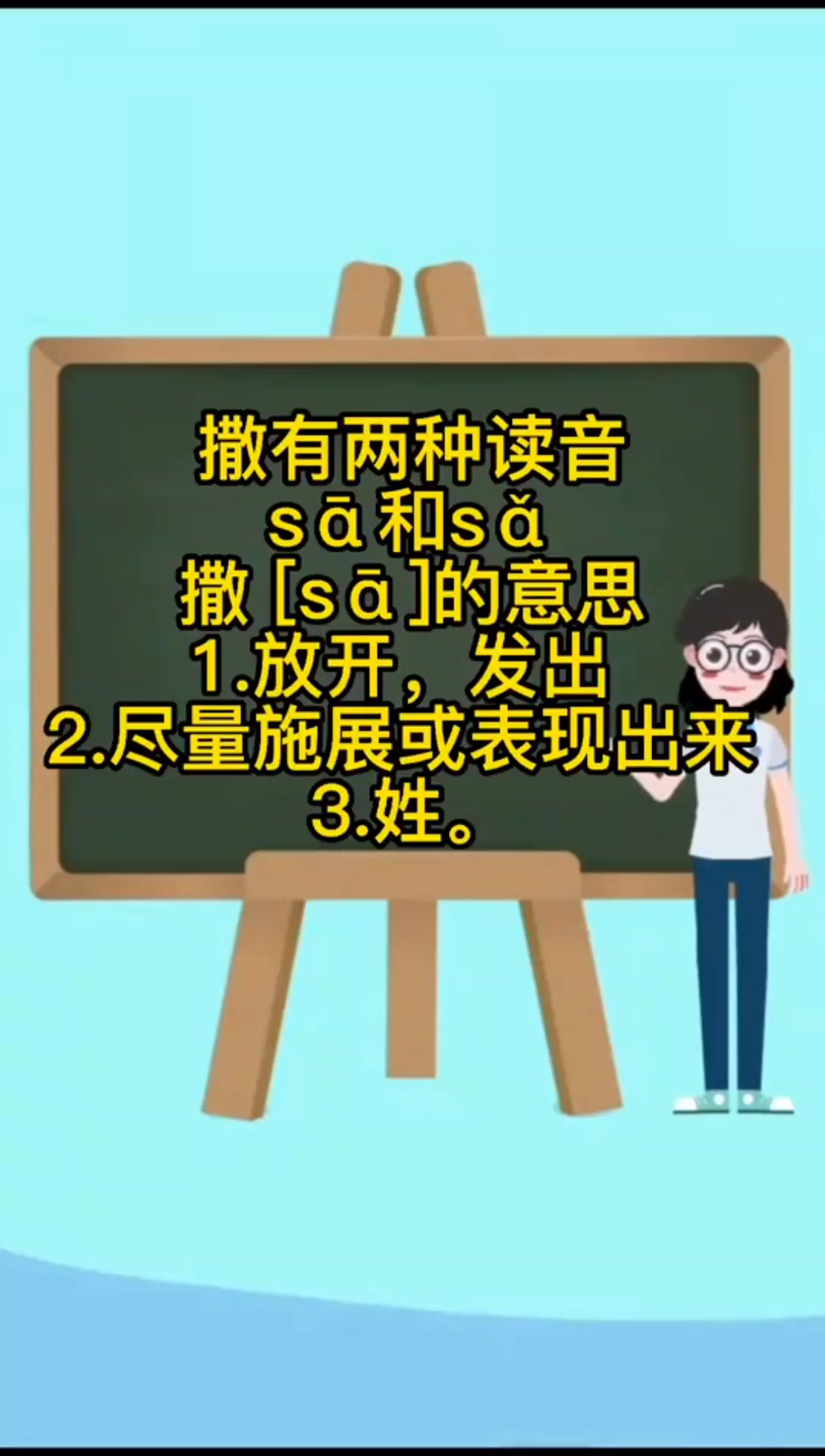 撒是什么意思呢我来告诉你